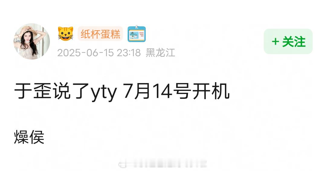 于正直播爆料《御廷谣》7月14号开机 剧组完全是在配合陈哲远档期吧。。。 ​​​