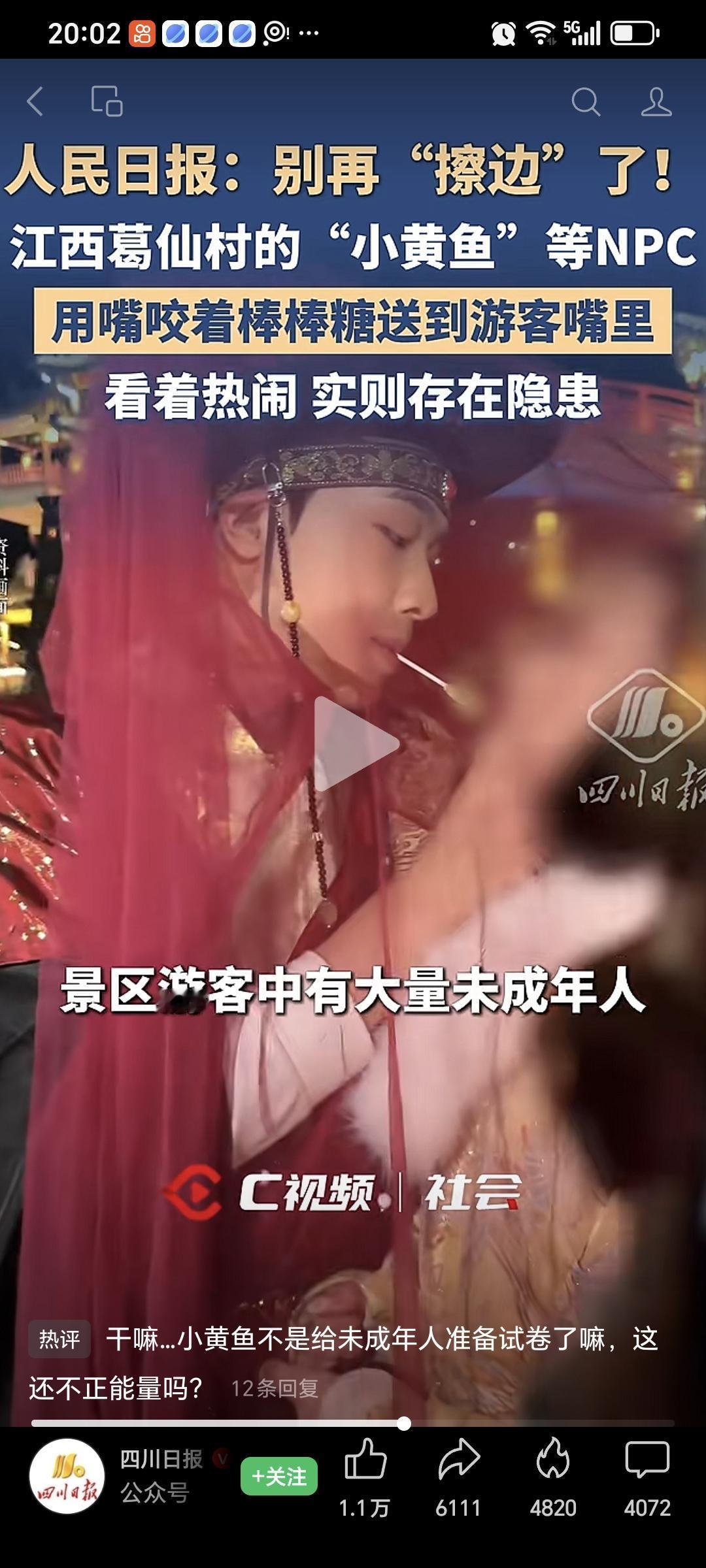 这个“小黄鱼”被人民日报点名啦！最近爆火的江西葛仙村的“小黄鱼”被人民日报指出：