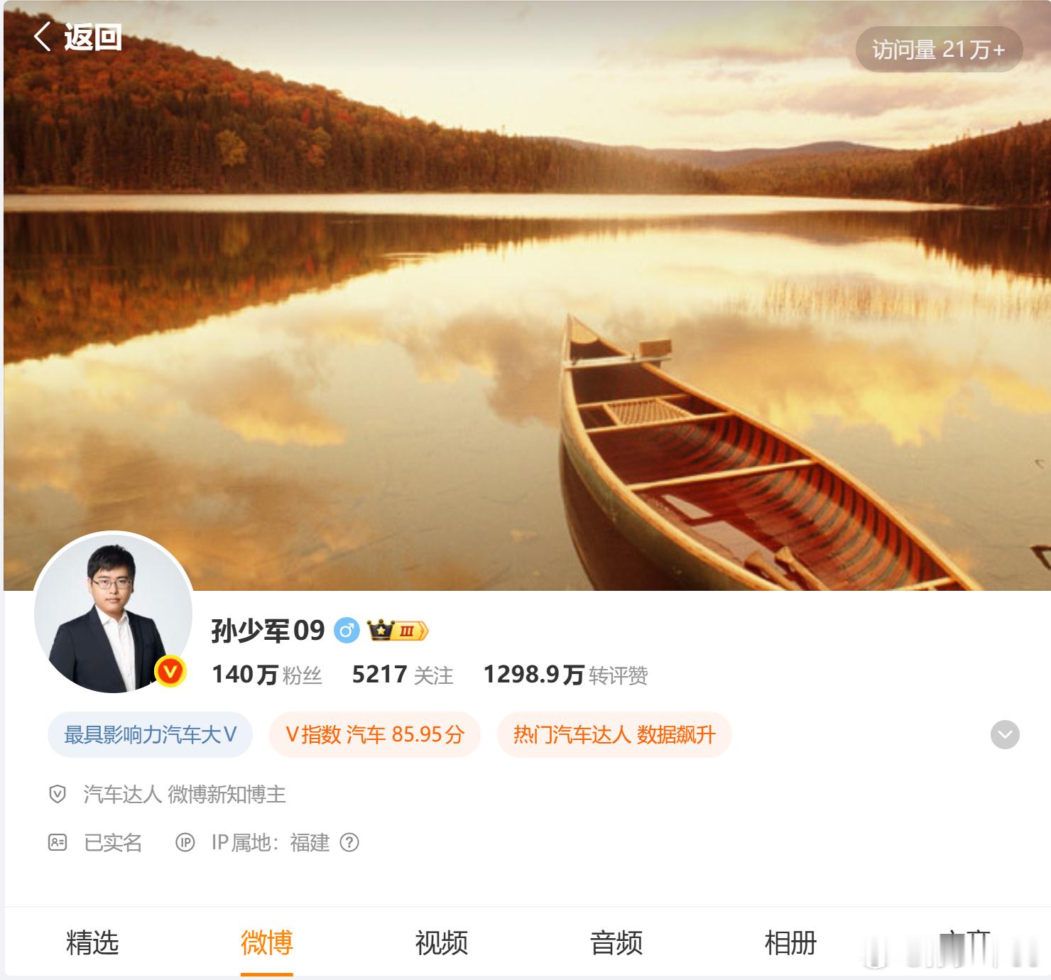 微博粉丝突破140万，实时访问量维持21万感谢大家支持，中秋节快乐 ​​​