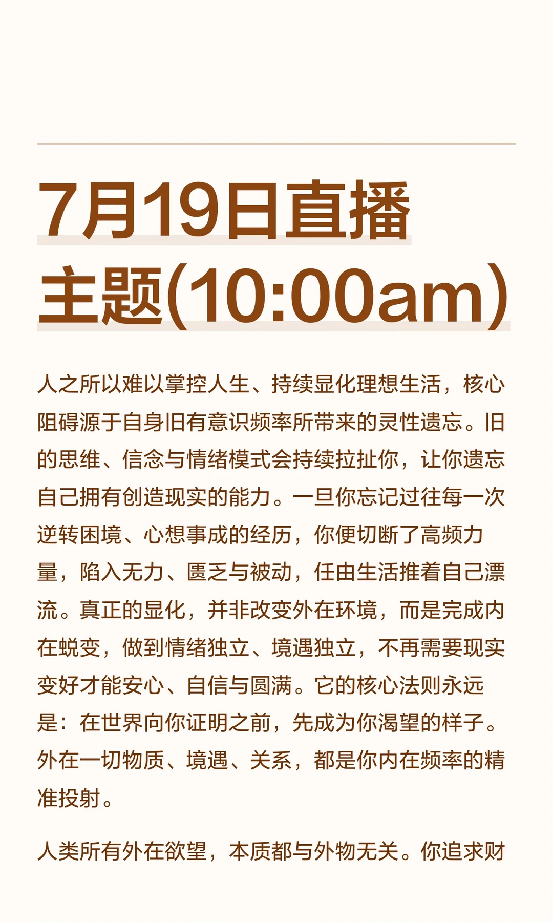 7月19日直播主题(10:00am)