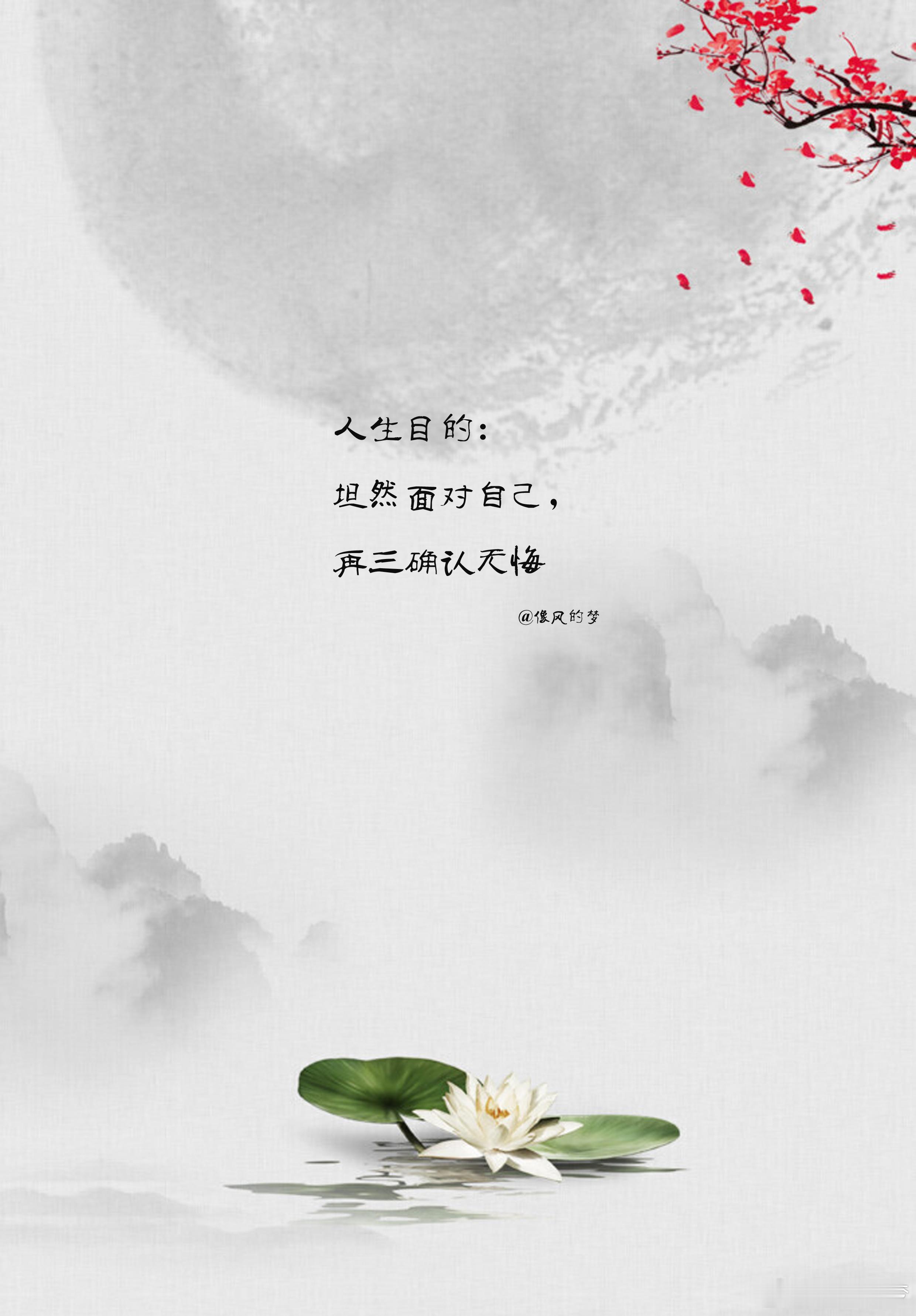 #心灵鸡汤[超话]# 1.你的终归是你的，慢说曾经拥有的失去，即便从未得到，心中