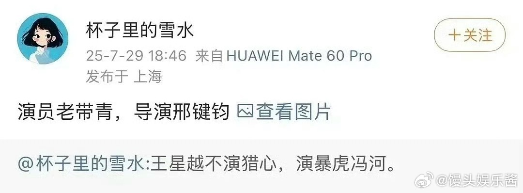 《暴虎冯河》🍉王星越，期待值如何 ​​​