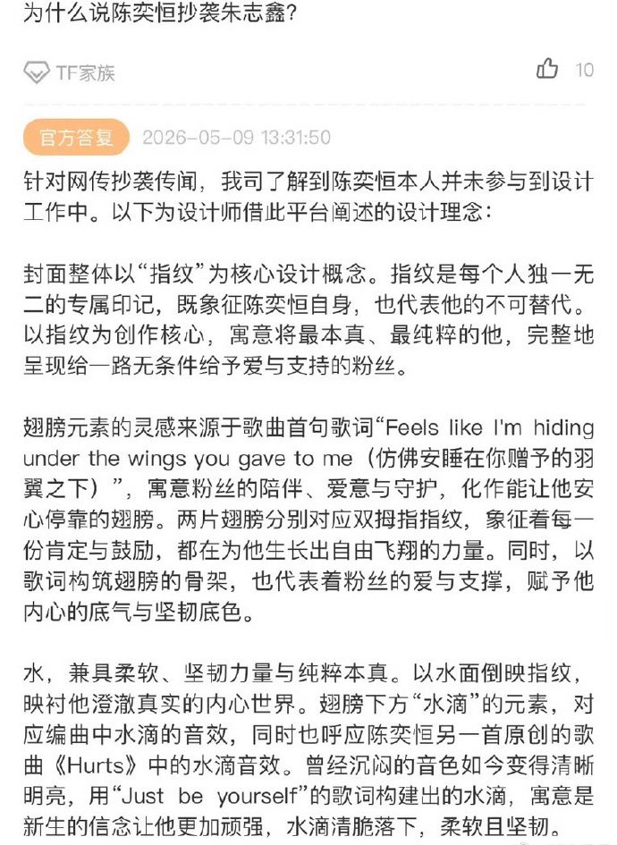#陈奕恒本人未参与新歌设计##时代峰峻回应陈奕恒新歌元素# 5月9日，“陈奕恒新