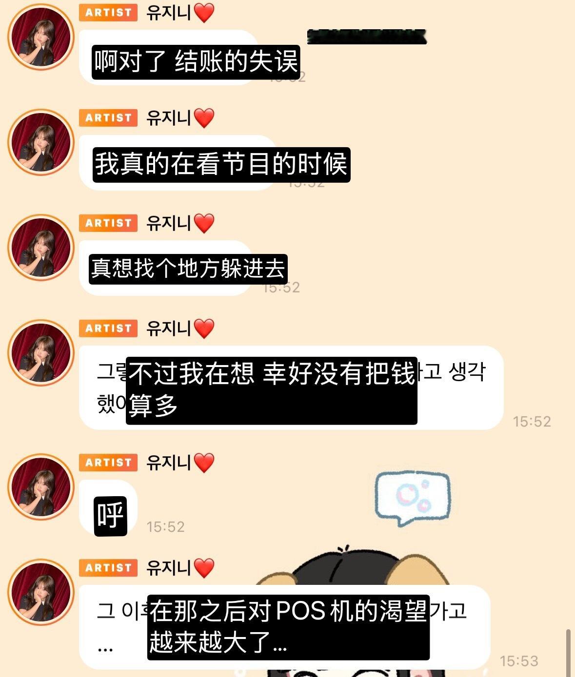 看见自己的失误 害羞得想要躲起来 