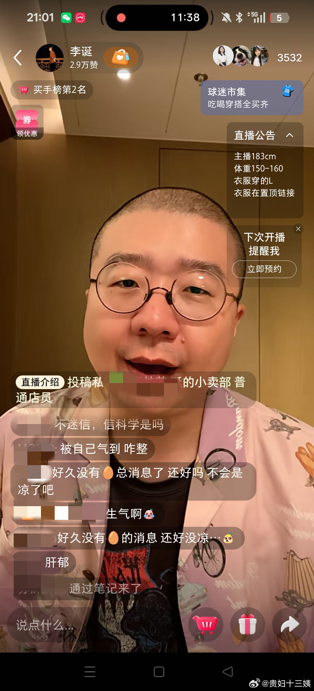 李诞凉了铺天盖地的调侃式差评袭来，李诞全然不在意，借机做起趣味福利活动，轻轻松松