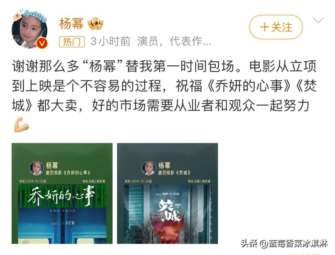 #杨幂包场乔妍的心事#
最开始是有人发现乔妍的心事包场显示有杨幂的名字，不过那个