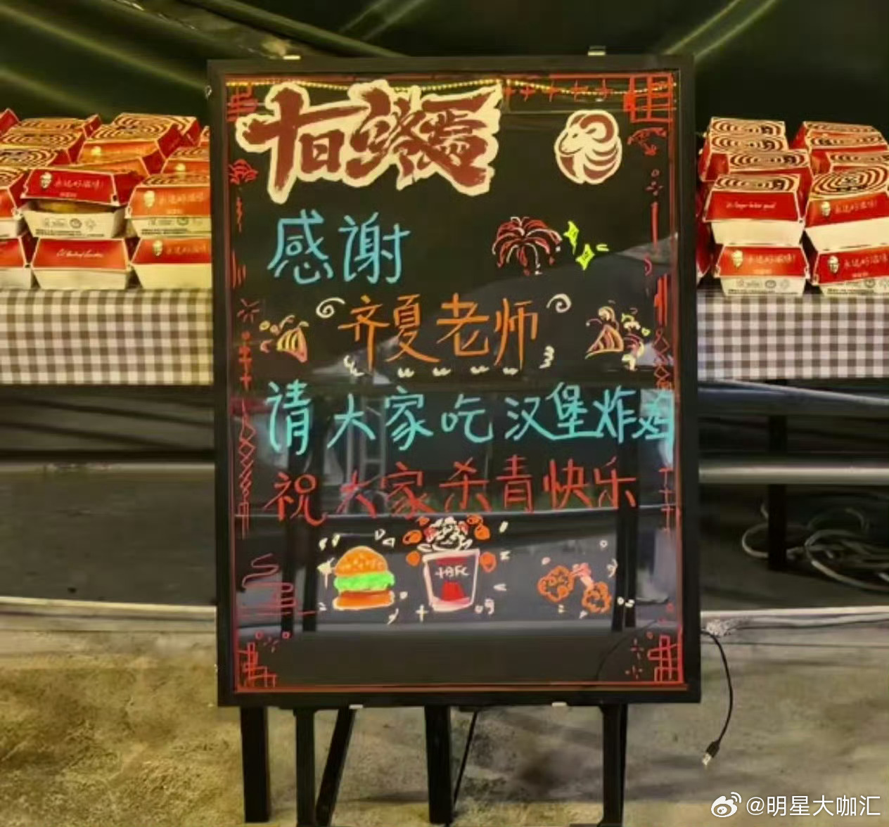 肖战杀青请大家吃汉堡炸鸡杀青福利暖心上线！大方宴请全组汉堡炸鸡，发文致谢齐夏这个