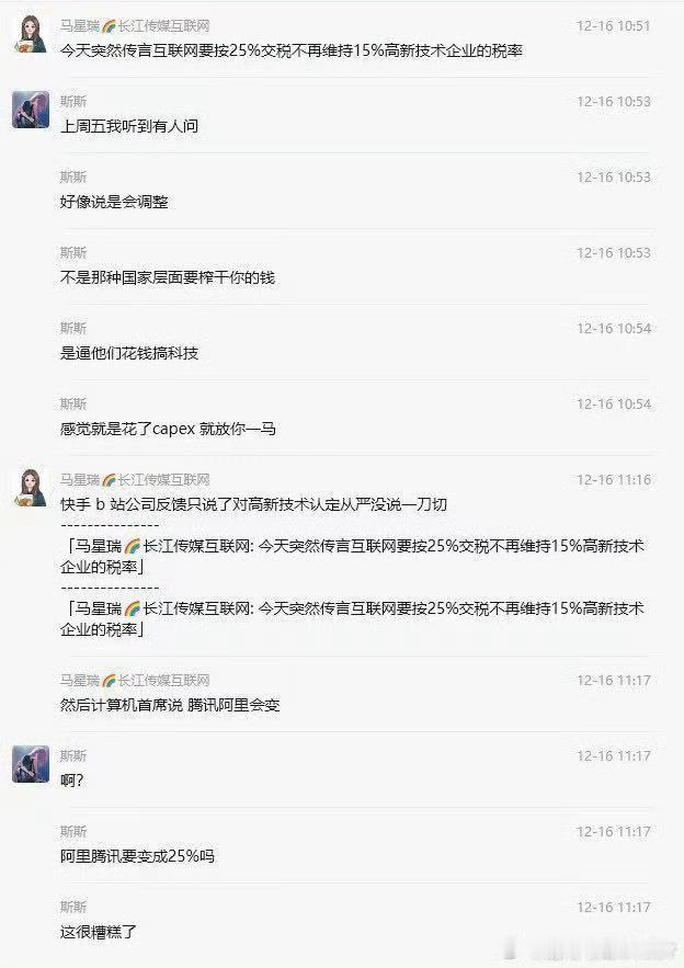 券商研究员：“涉及相关高科技公司税收认定”的信息只是认定趋严，而非一刀切。 