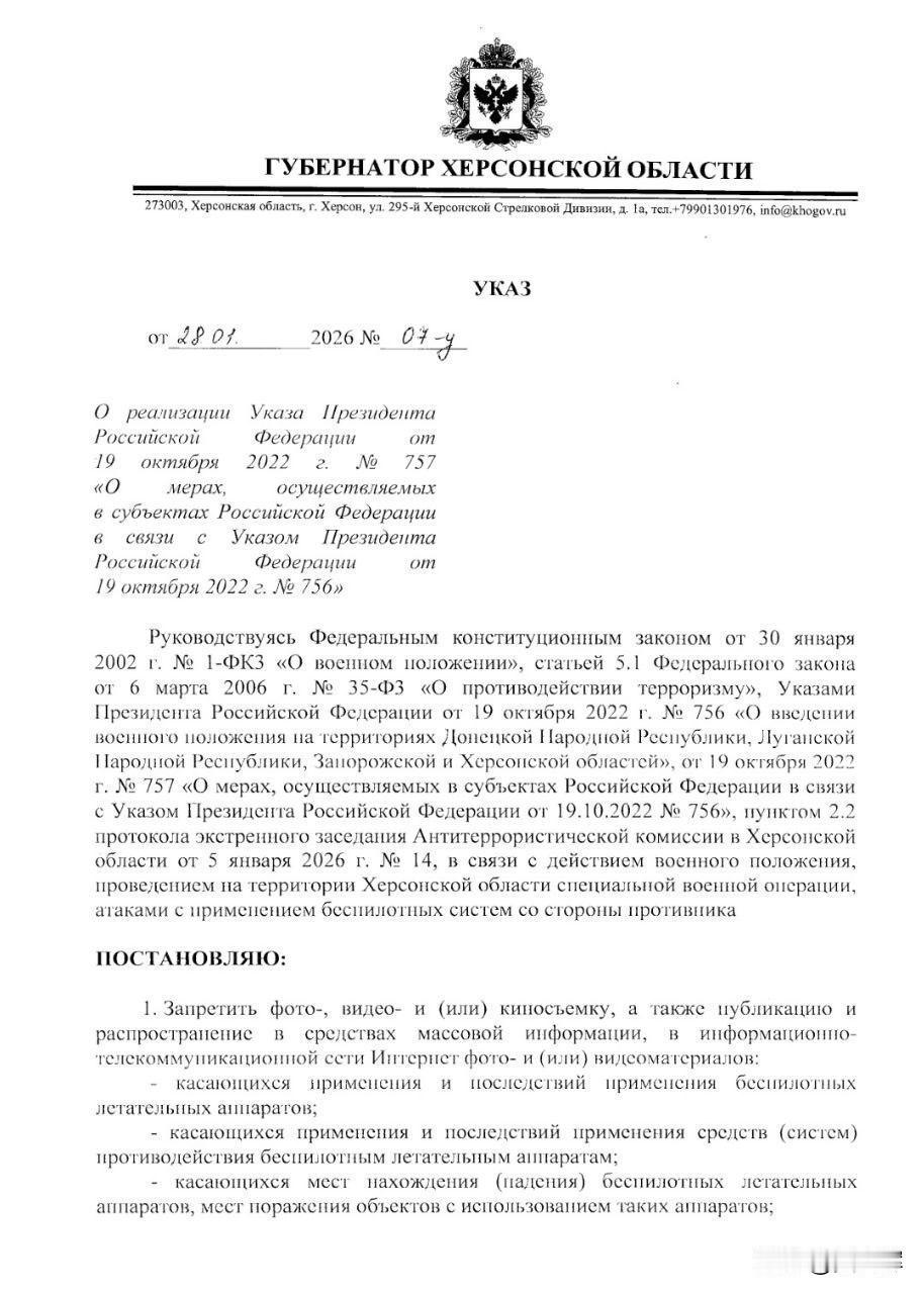俄控赫尔松州州长弗拉基米尔·萨尔多签署政令，禁止在该州境内对防空系统运作、无人机