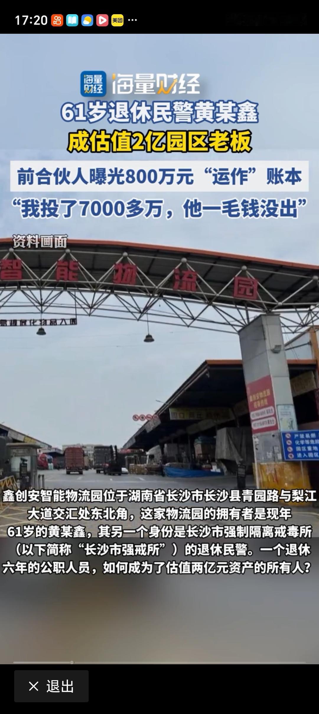 如何看待退休民警诉讼拿下2亿物流园控股权 退休民警打了8年官司，把估值2亿的物流