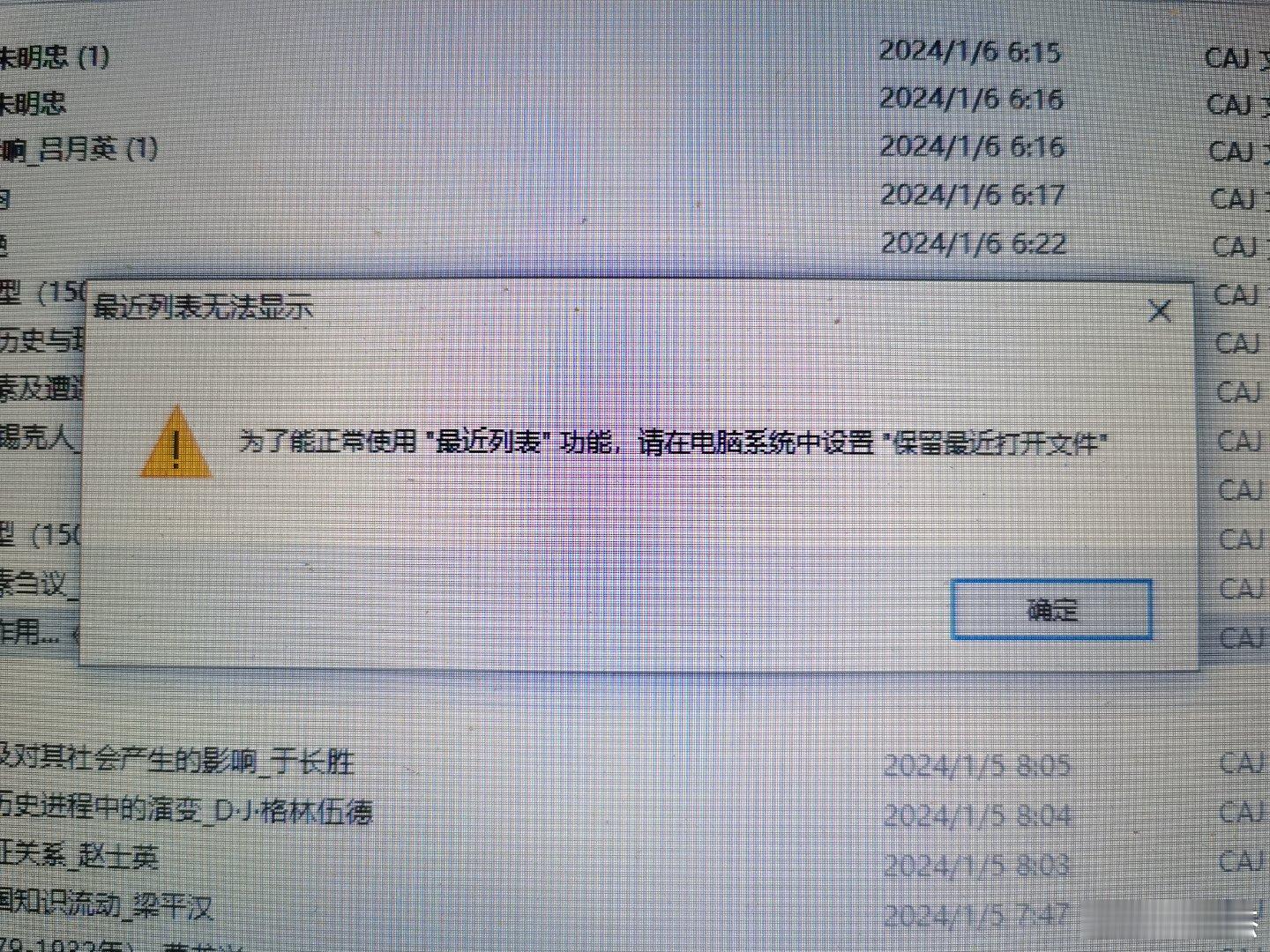 用cajviewer 8.1打开caj文件时总出现这个提示，然后要等个10秒钟才