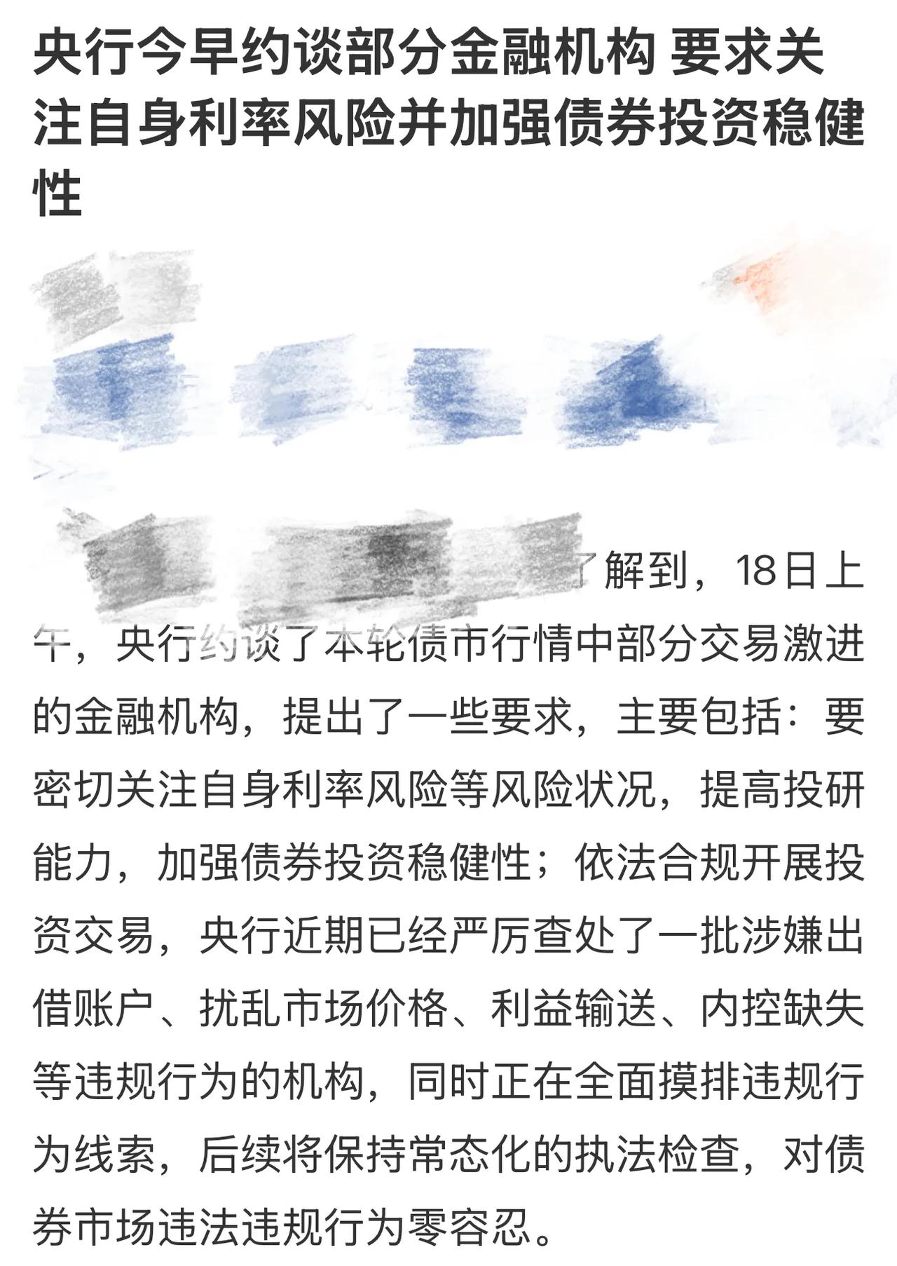 央行又开始动用口头工具了，以前吓唬过，短期控制了一下，但接下来迎来的是债券市场报