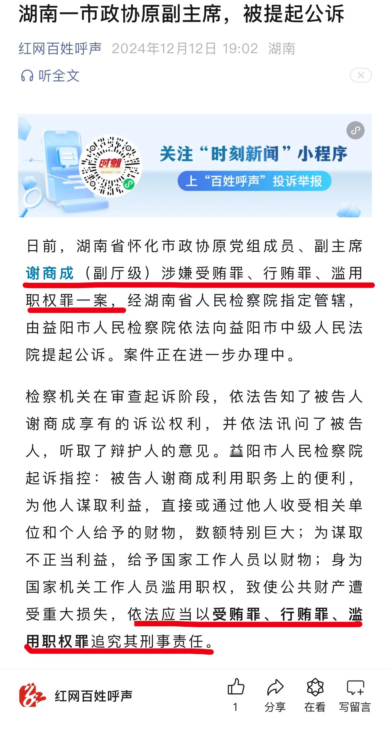 爱尔眼科义诊活动在庄严肃穆的怀化市政协会议厅召开 爱尔眼科与贪官  爱尔眼科义诊