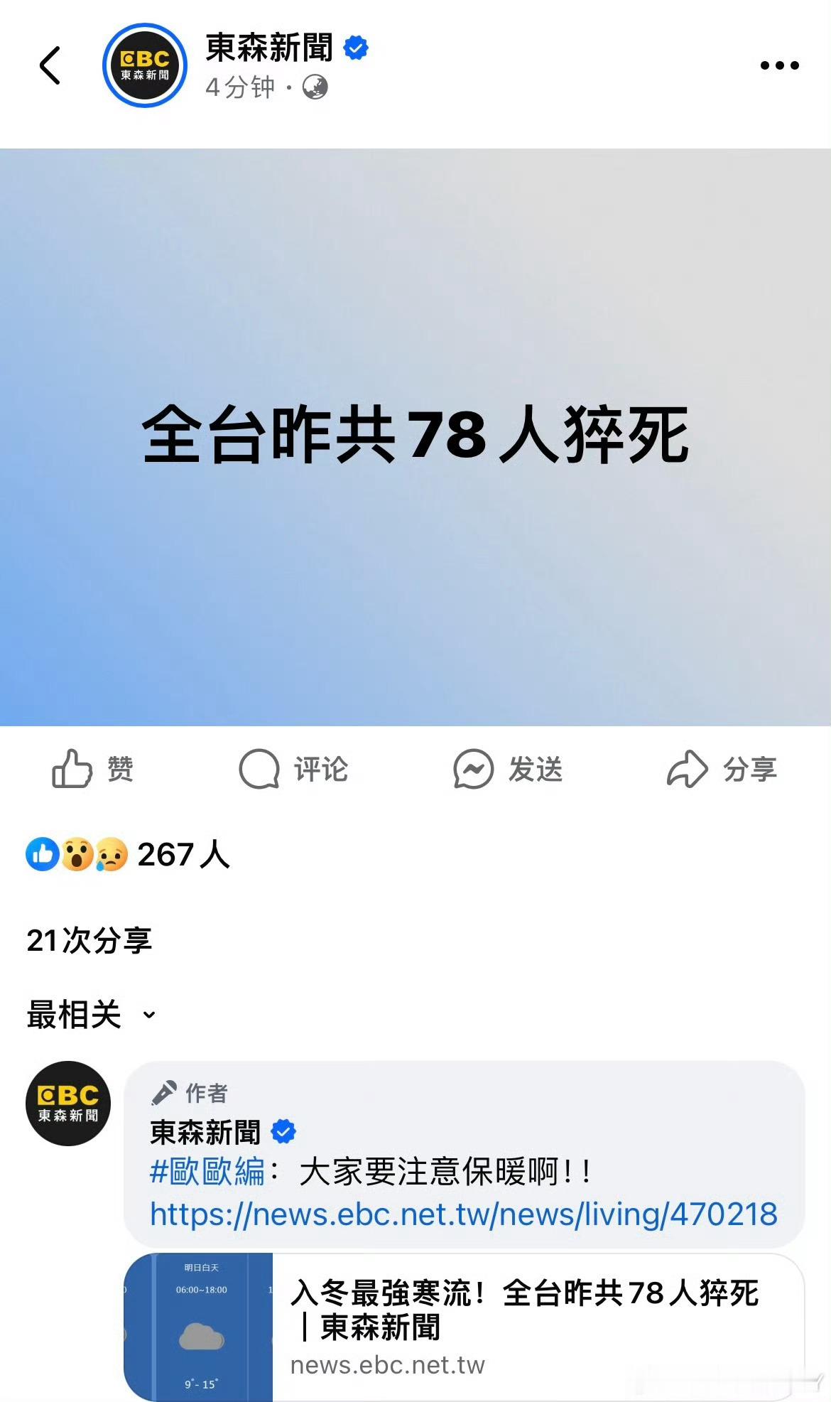 🐸们7摄氏度就受不了吗？ 台湾寒流来袭当天78人猝死 据台湾《中国时报》9日报