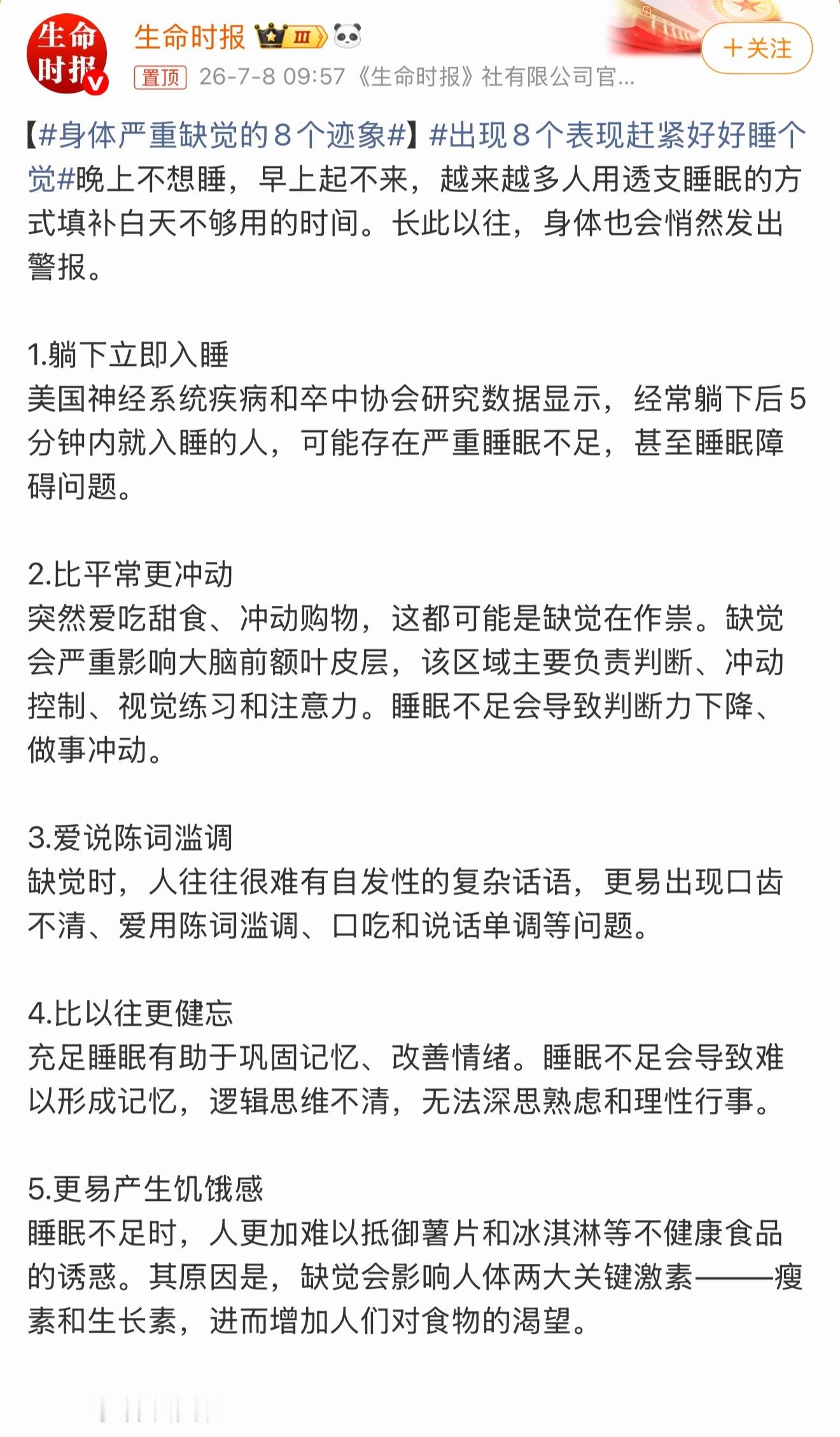 身体严重缺觉的8个迹象很多人天天熬夜，总觉得只是犯困，其实身体早就发出警告，这8