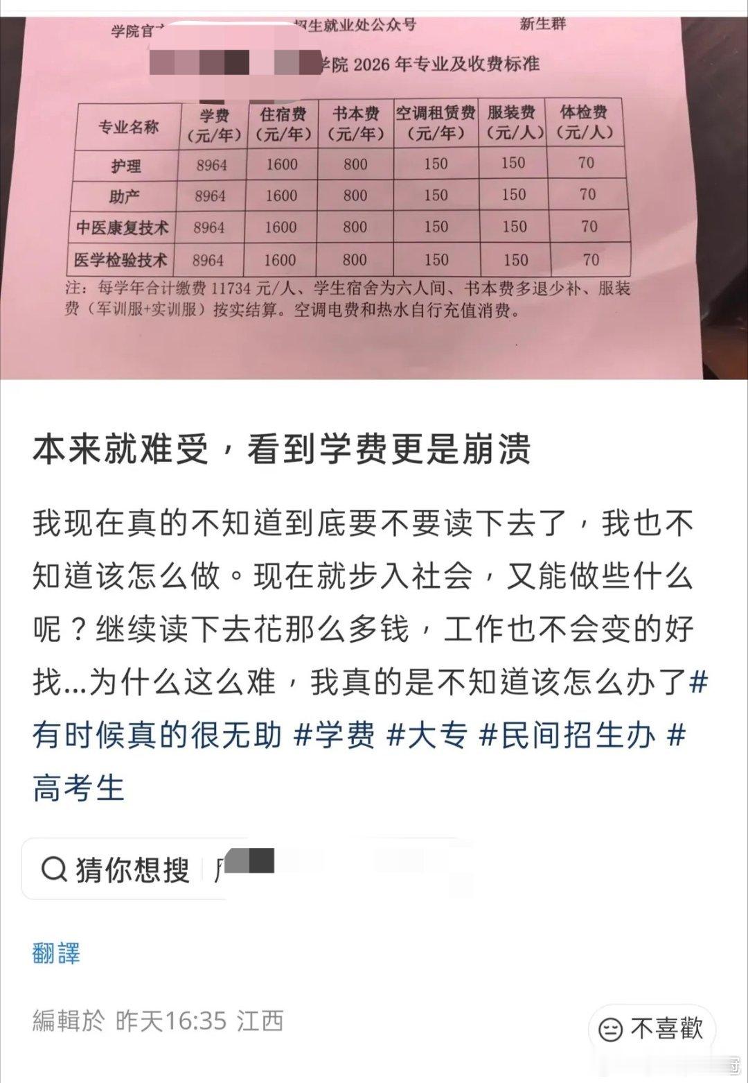 这是某地，一个民办大专的学费一览表。话说，这种学校还有必要去吗？一年的学费都得花