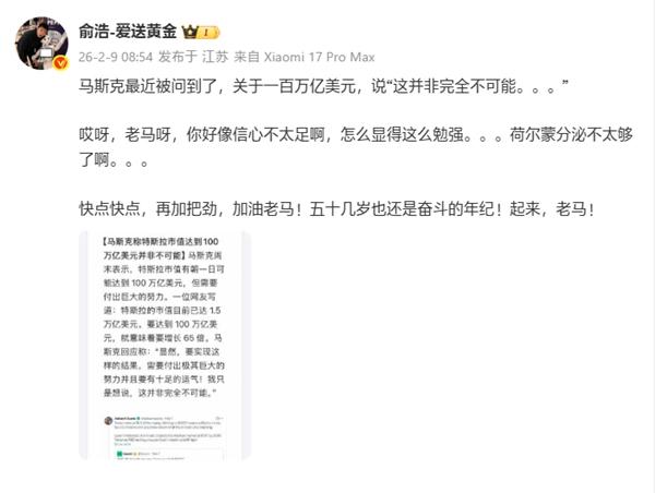 近期科技圈两位大佬的市值目标引发全网热议，特斯拉CEO马斯克称公司市值未来或达1