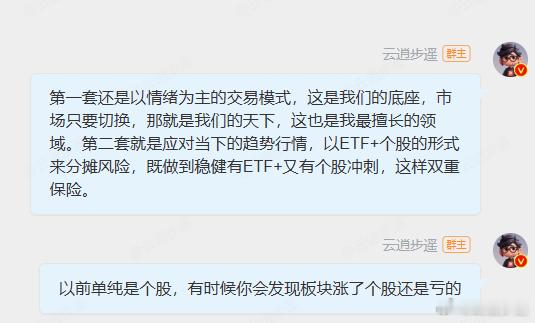 现在两套方案交替使用第一套还是以情绪为主的交易模式，这是我们的底座，市场只要切换