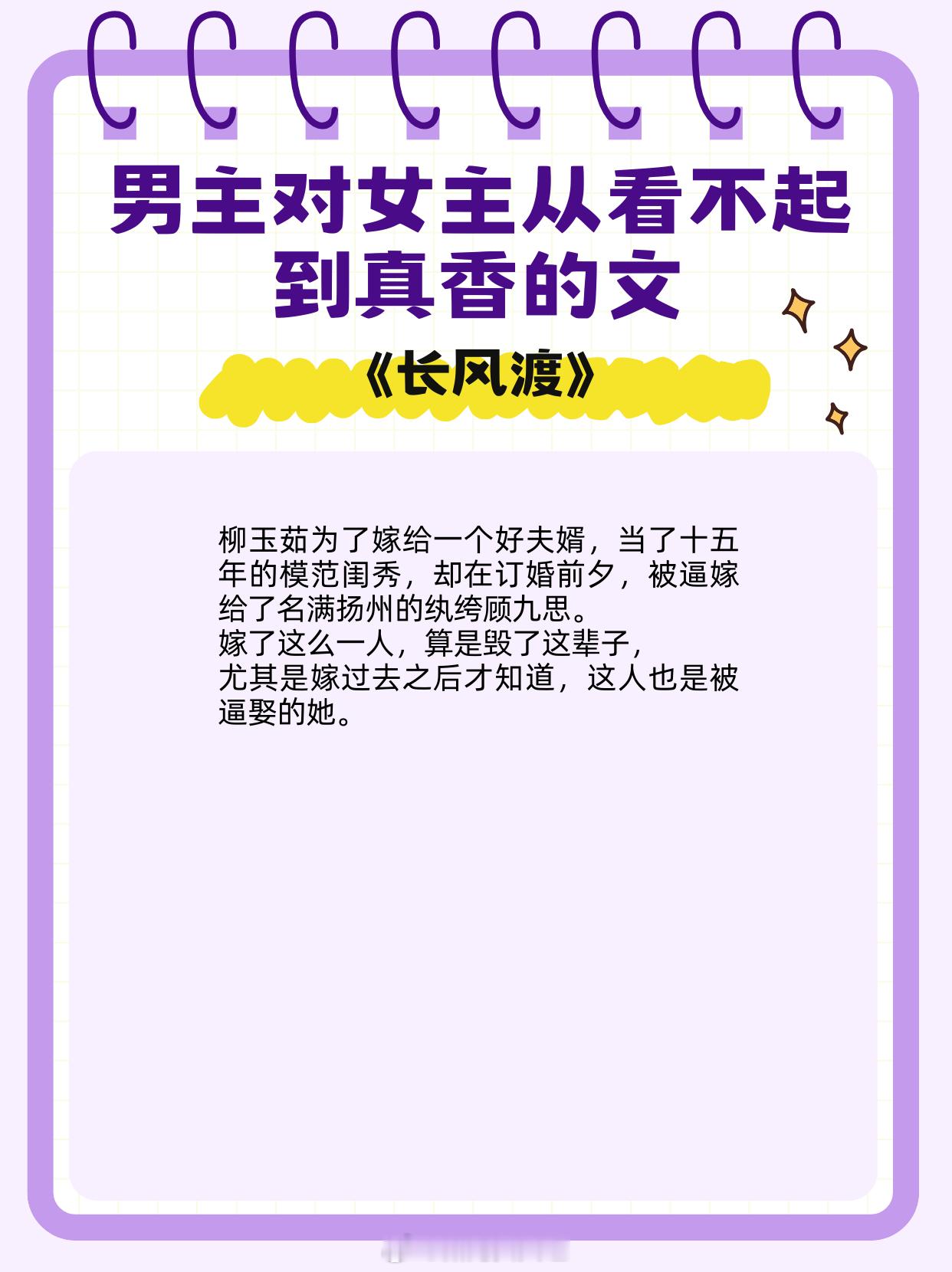 男主对女主从看不起到真香的文，老婆，真香！1、《长风渡》作者:墨书白2、《我与宿