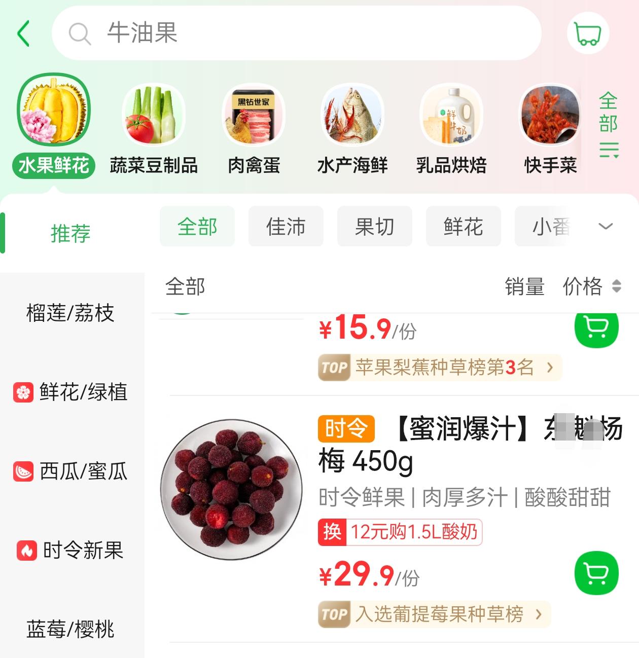 某网购平台的杨梅价格也不便宜啊？