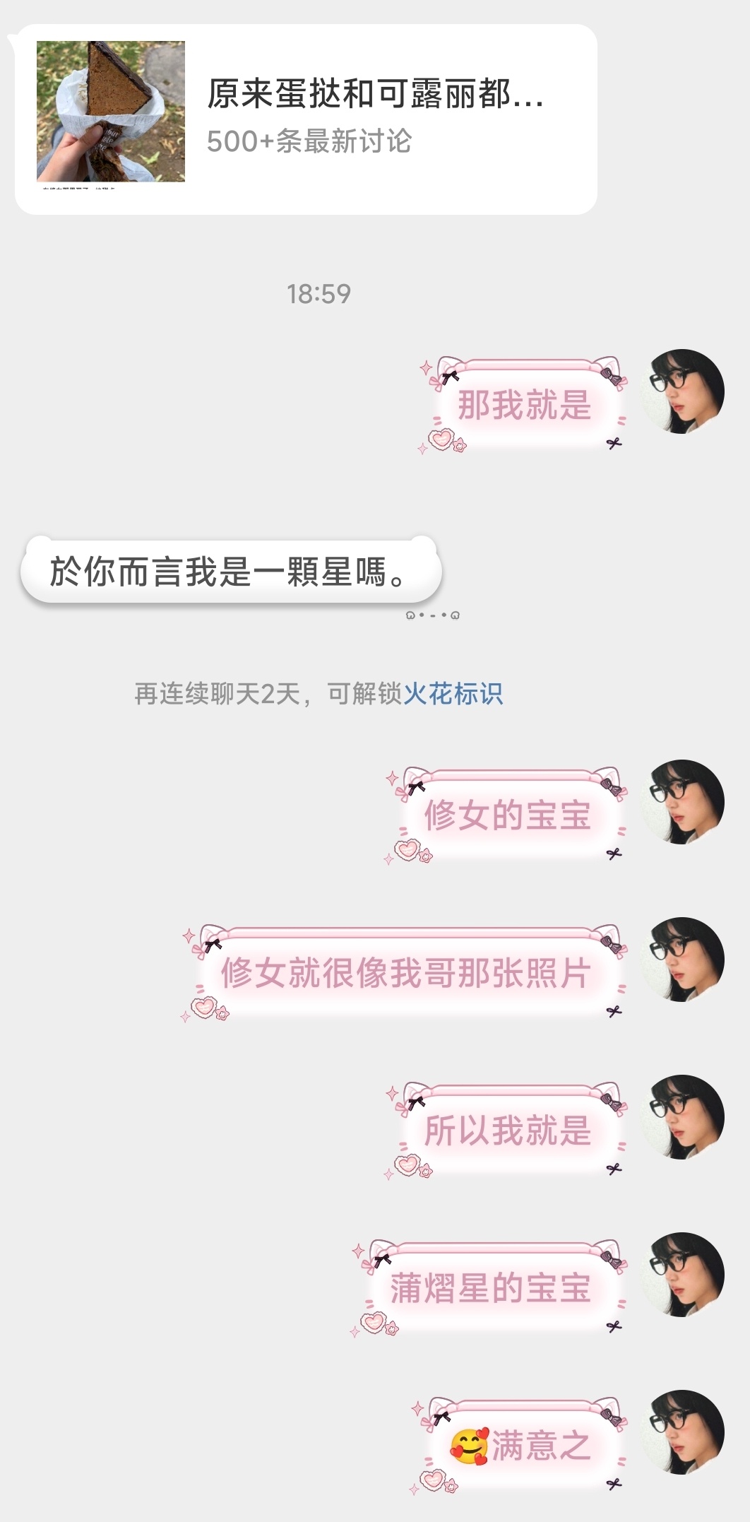 对了对了对了我就是蒲熠星的宝宝🥰☝️ 