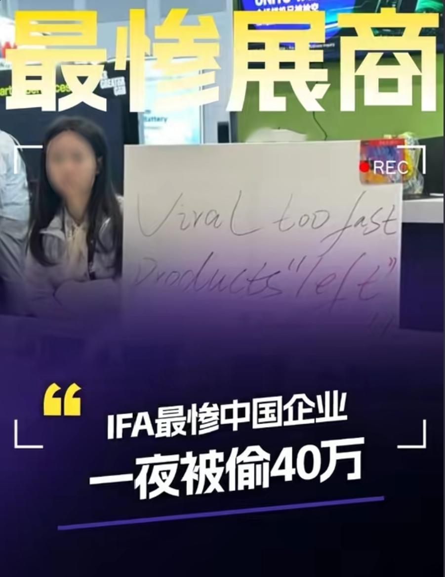 中方展品在柏林被偷光，柜子上锁仍被强行撬开，德国媒体沉默不语！
 
2026年9