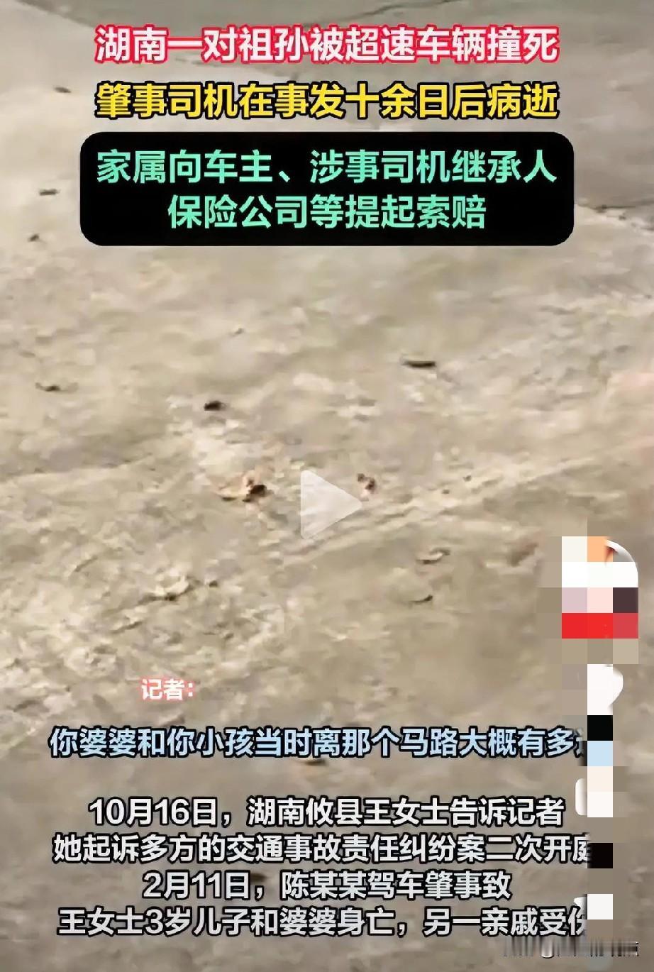 湖南祖孙车祸离世，肇事司机病逝赔偿难，案件审理陷入僵局.交通事故案件 
10月1