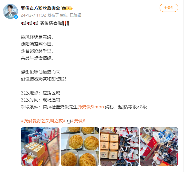 龚俊逆应援  爱奇艺尖叫之夜龚俊逆应援🈶️！请粉丝吃正宗菠萝包和奶茶哇～真的特