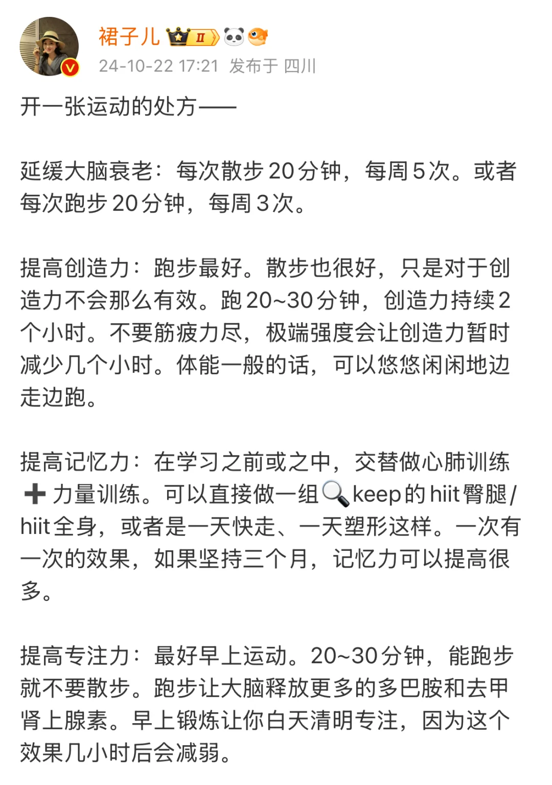 开一张运动的处方