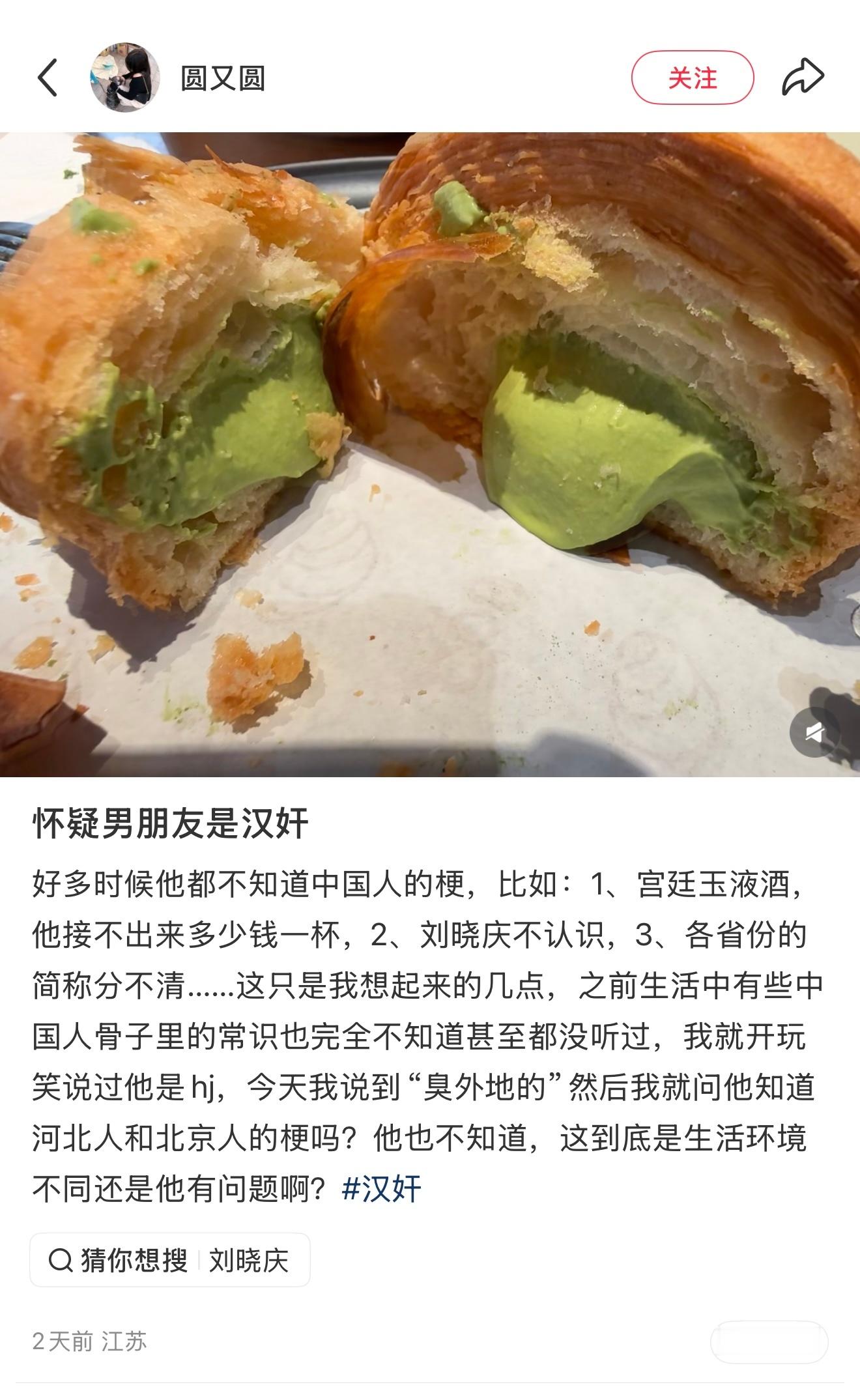 男朋友是不是南方人 