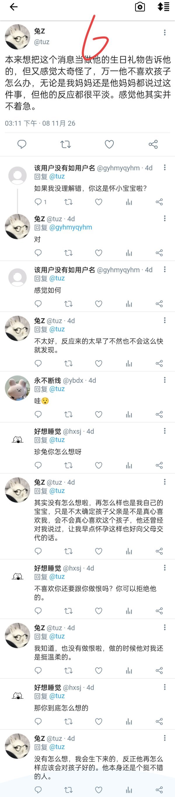 【今日雨】和老公先婚后爱了8 网页链接