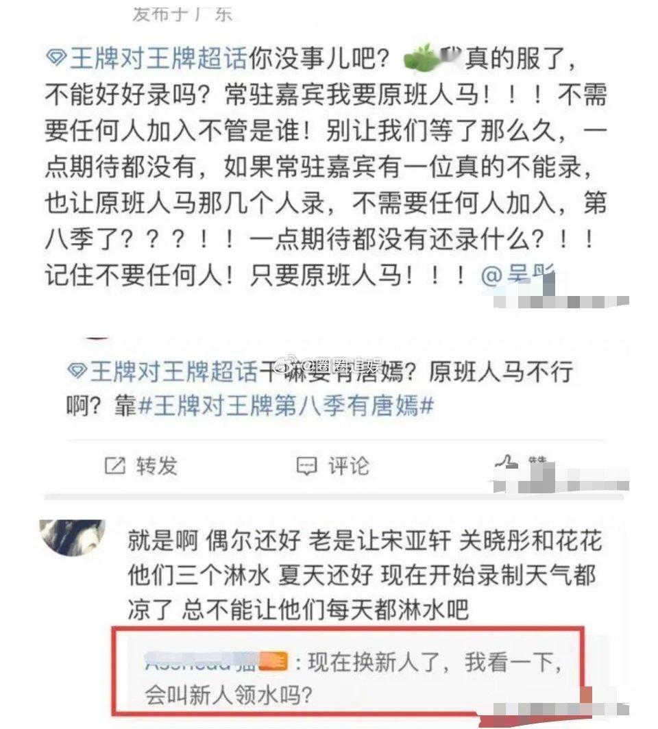 《王牌对王牌8》首期录制，唐嫣取代贾玲常驻嘉宾名额遭抵制，粉丝回击太硬气。蓝台风