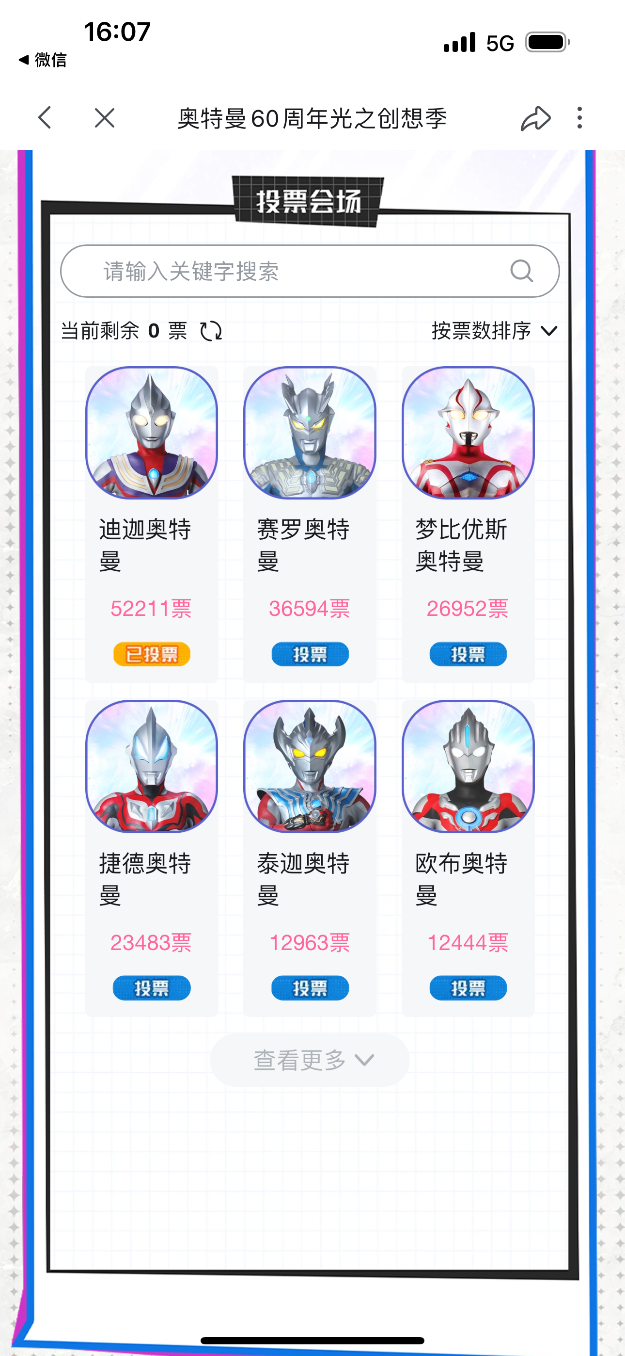 所有人都给我投迪迦 