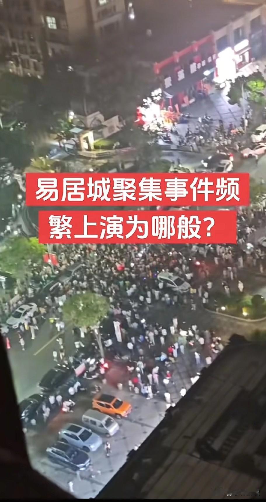 泰州美好易居城到底发生什么事了？
这两天看到很多关于当地美好宜居城门口有大量居民