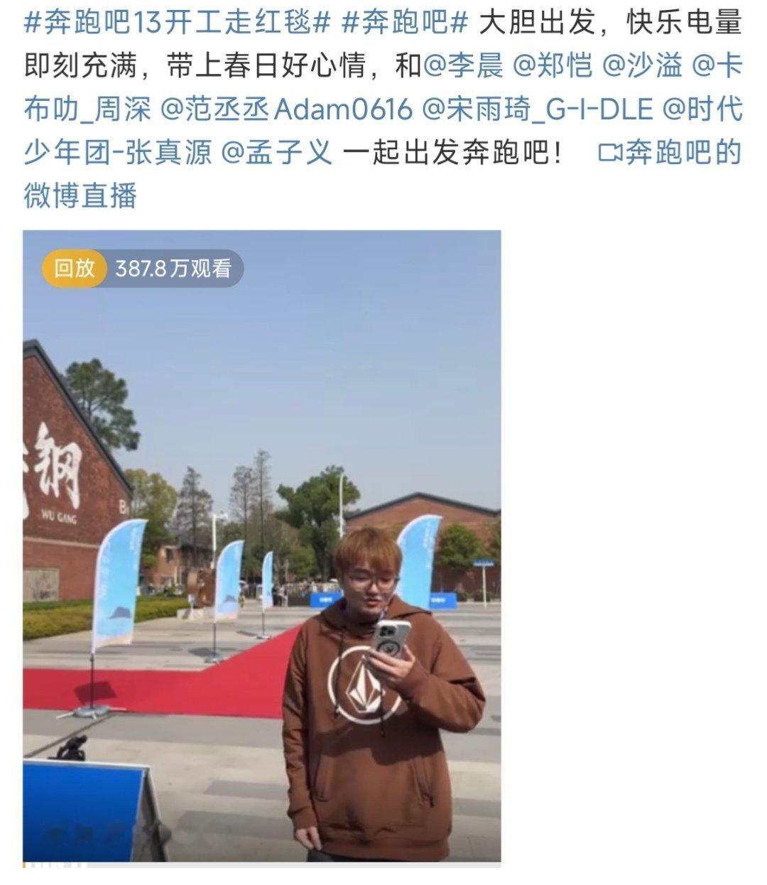 奔跑吧13直播走红毯奔跑吧13直播走红毯呀！ ​​​