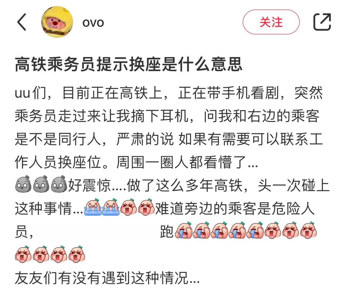 高铁乘务员提示换座是有原因的 ​​​