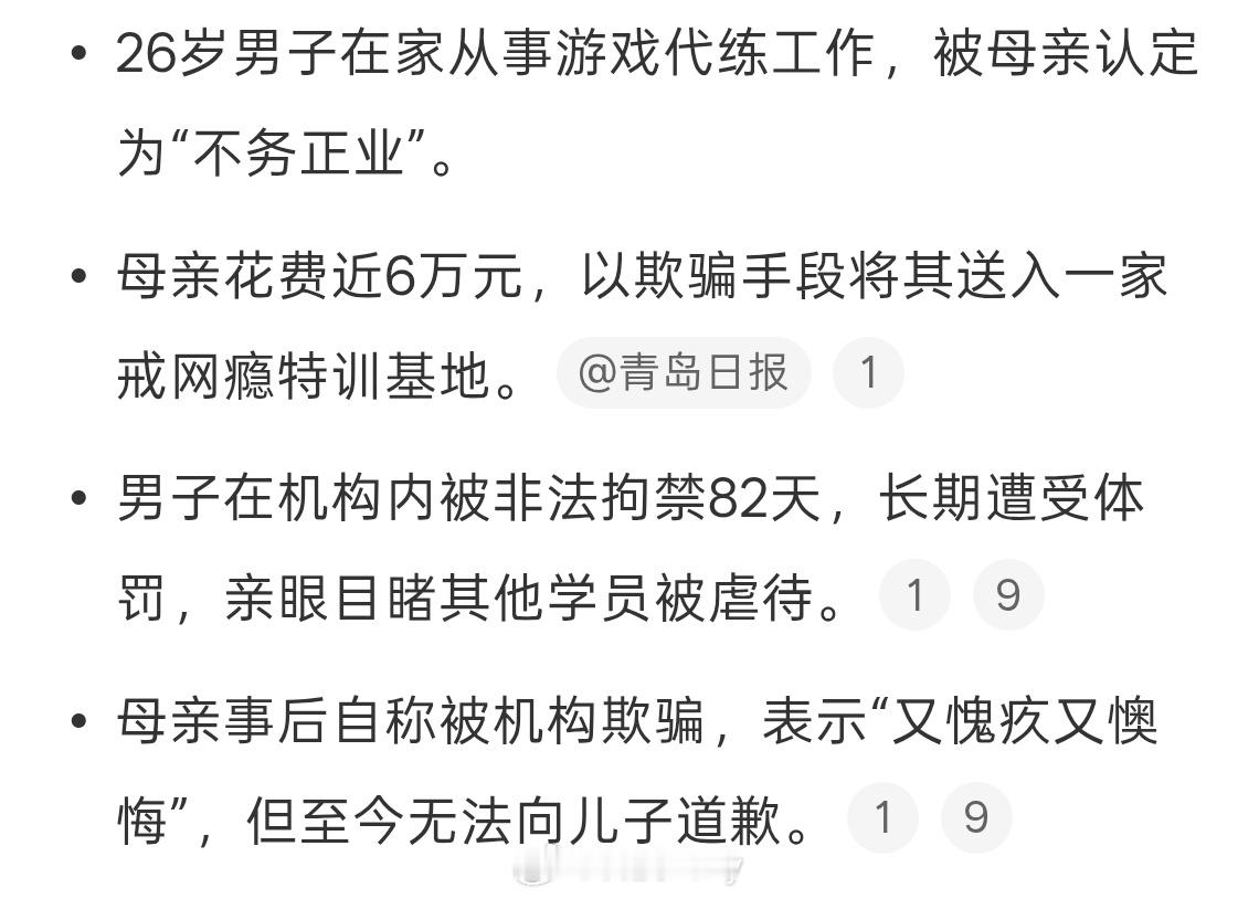 所谓的网瘾机构只会疏远关系26岁游戏代练被母亲骗进戒网瘾机构那么多活生生的案例，