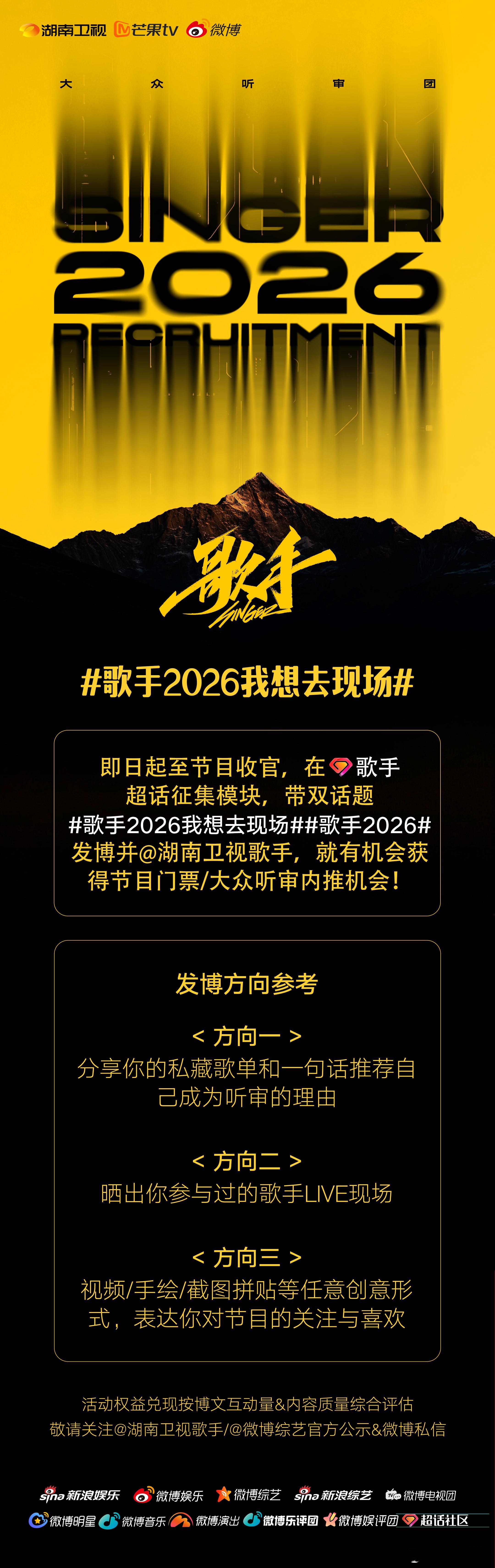 歌手2026我想去现场来 歌手 投稿，有机会直达《歌手2026》现场！大众听审超