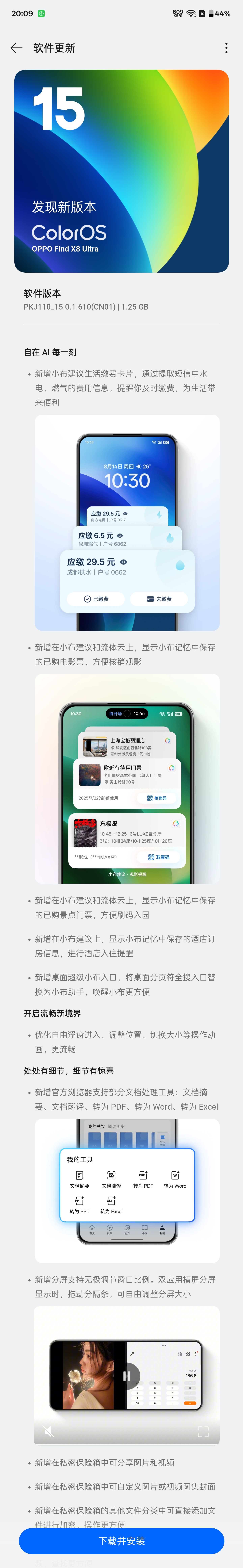 OPPO Find X8 Ultra尝鲜版本更新，新增功能和优化项目巨多！比如可