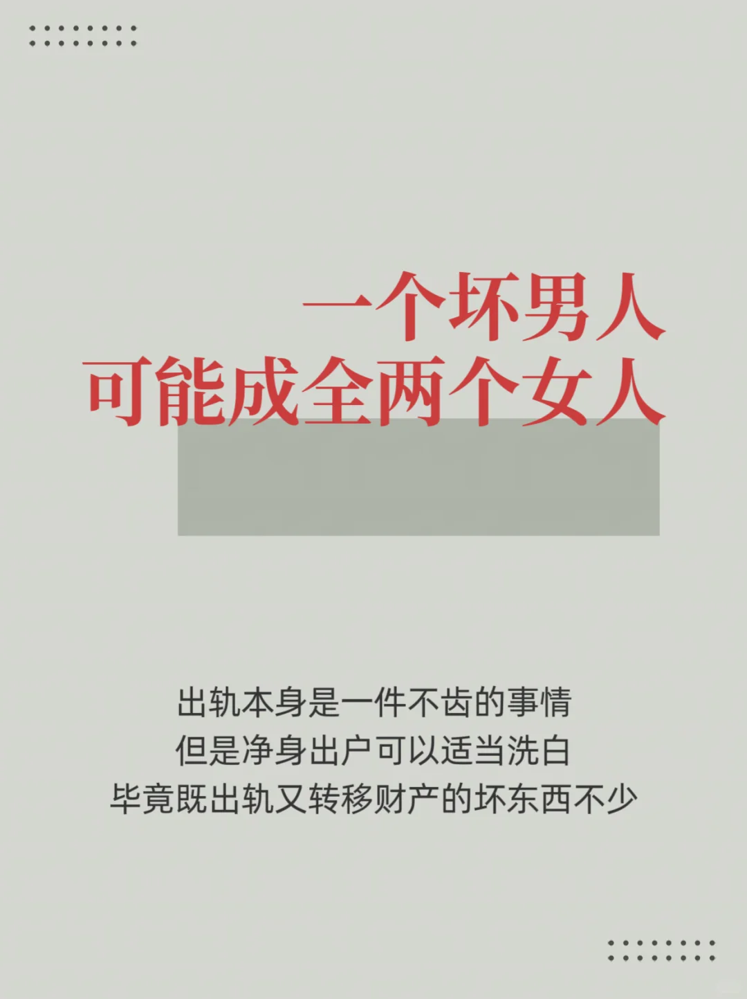 一个坏男人，可以成全两个女人