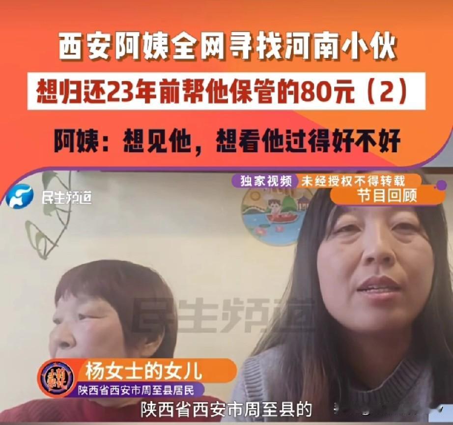 23年守诺！西安阿姨为80元寻河南小伙，一句“妈妈”看哭全网
 
谁能想到，20