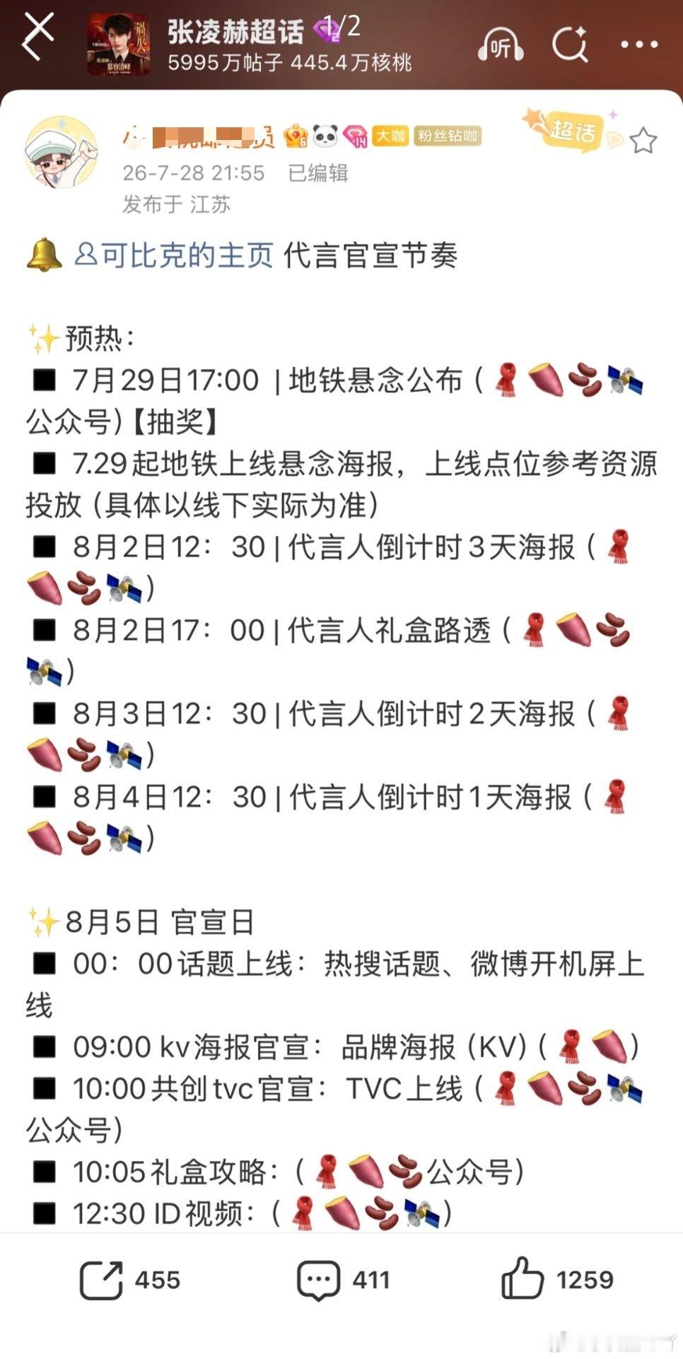 张凌赫再新提新代言可比克，大爆生红利继续