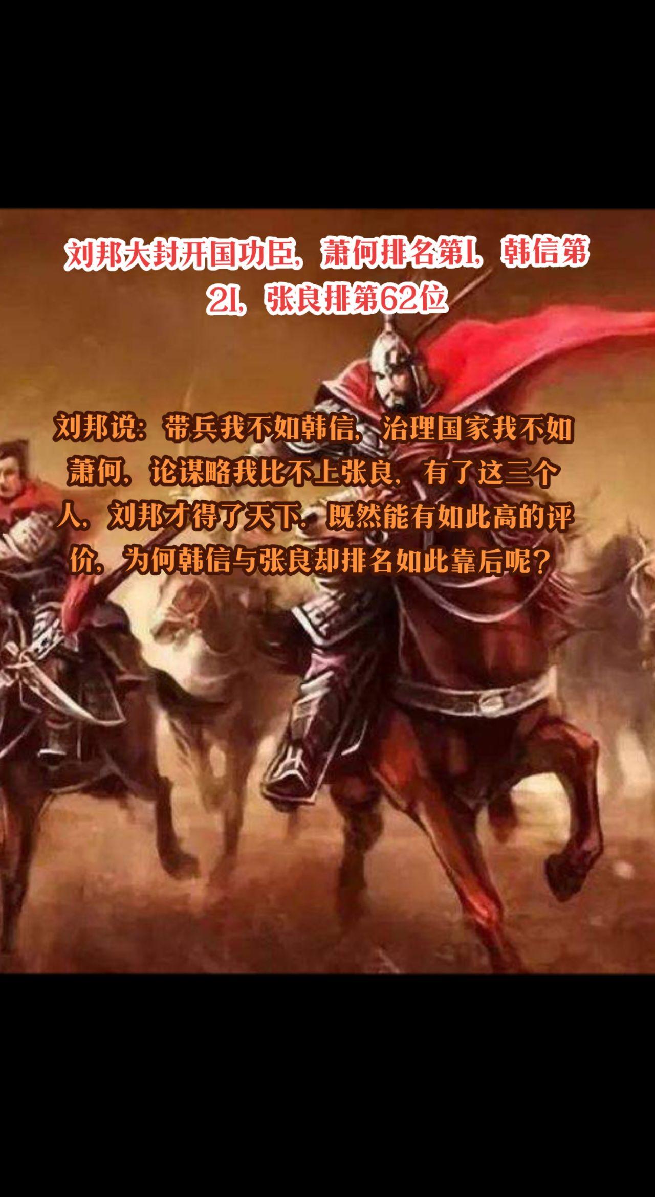 西汉开国功臣刘邦