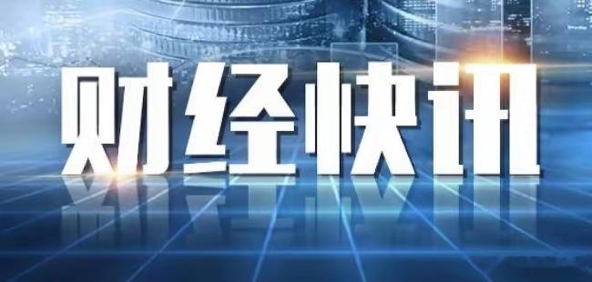 6月2日晚间重磅消息汇总（利好/利空分栏，对标老登、小登）一、外围隔夜（利好小登