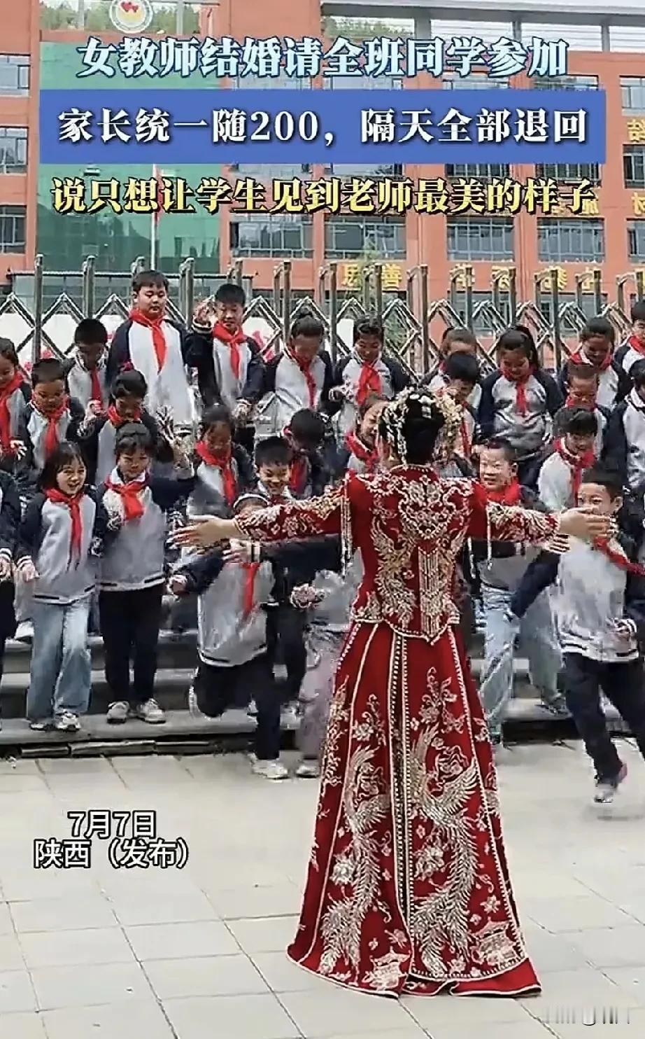 老师结婚到底该不该请学生们参加婚礼？
陕西， 一位女教师邀请了全班同学参加自己的
