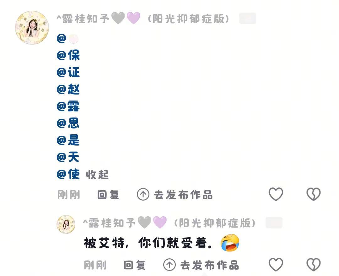 我保证赵露思是天使。