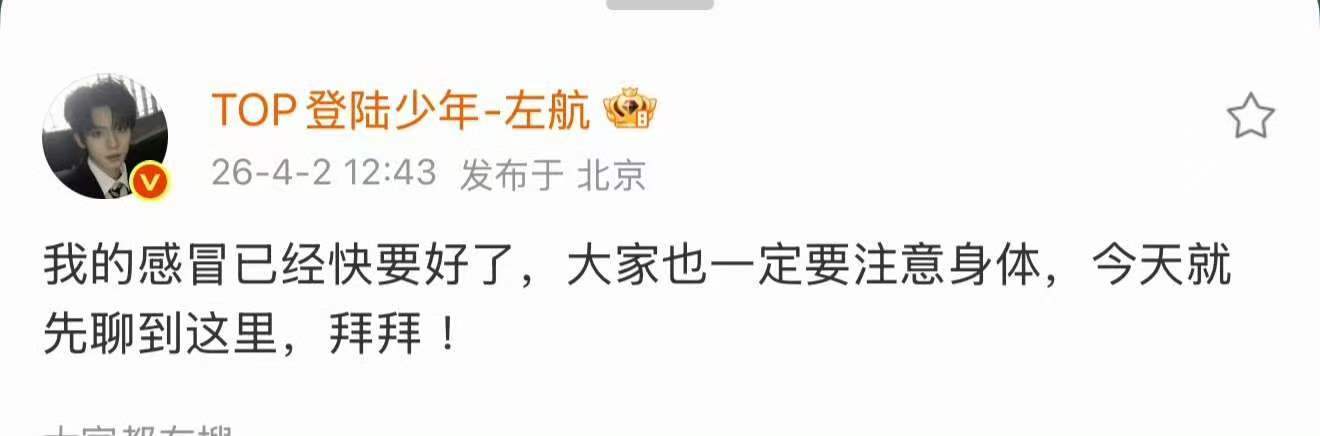 TOP感冒登陆少年感冒 我天呢,咋全员感冒了呢 