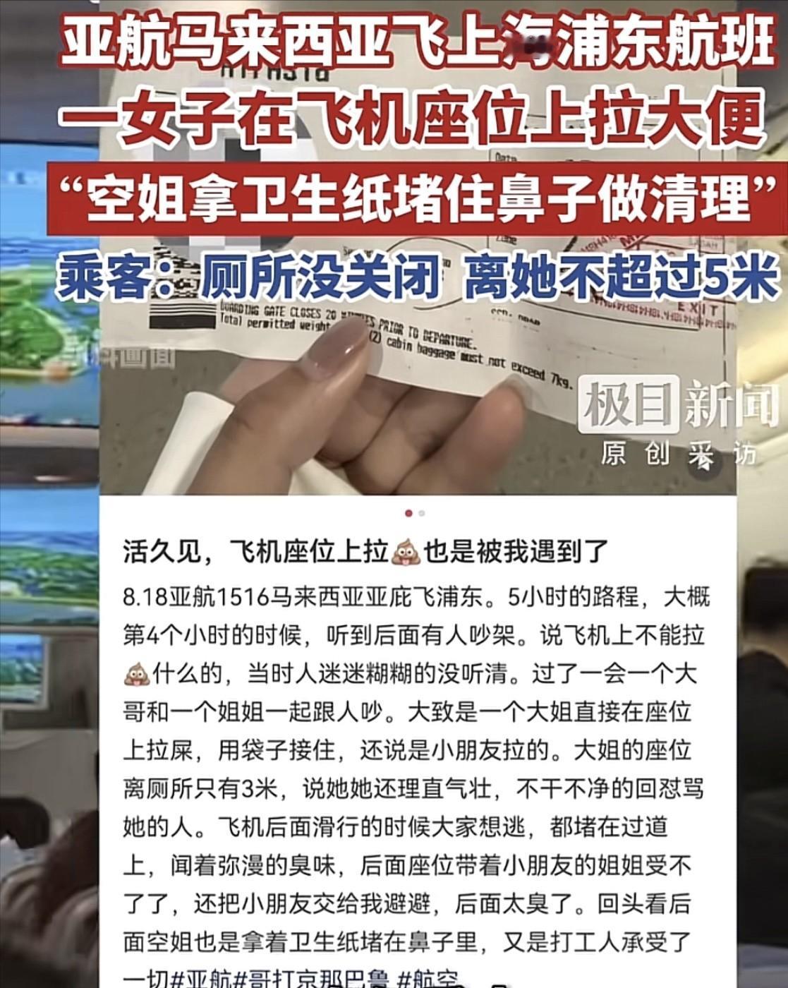 “太恶心了！”飞机厕所明明空着，这名女子却偏要拿塑料袋蹲在座位过道中间就地排便，