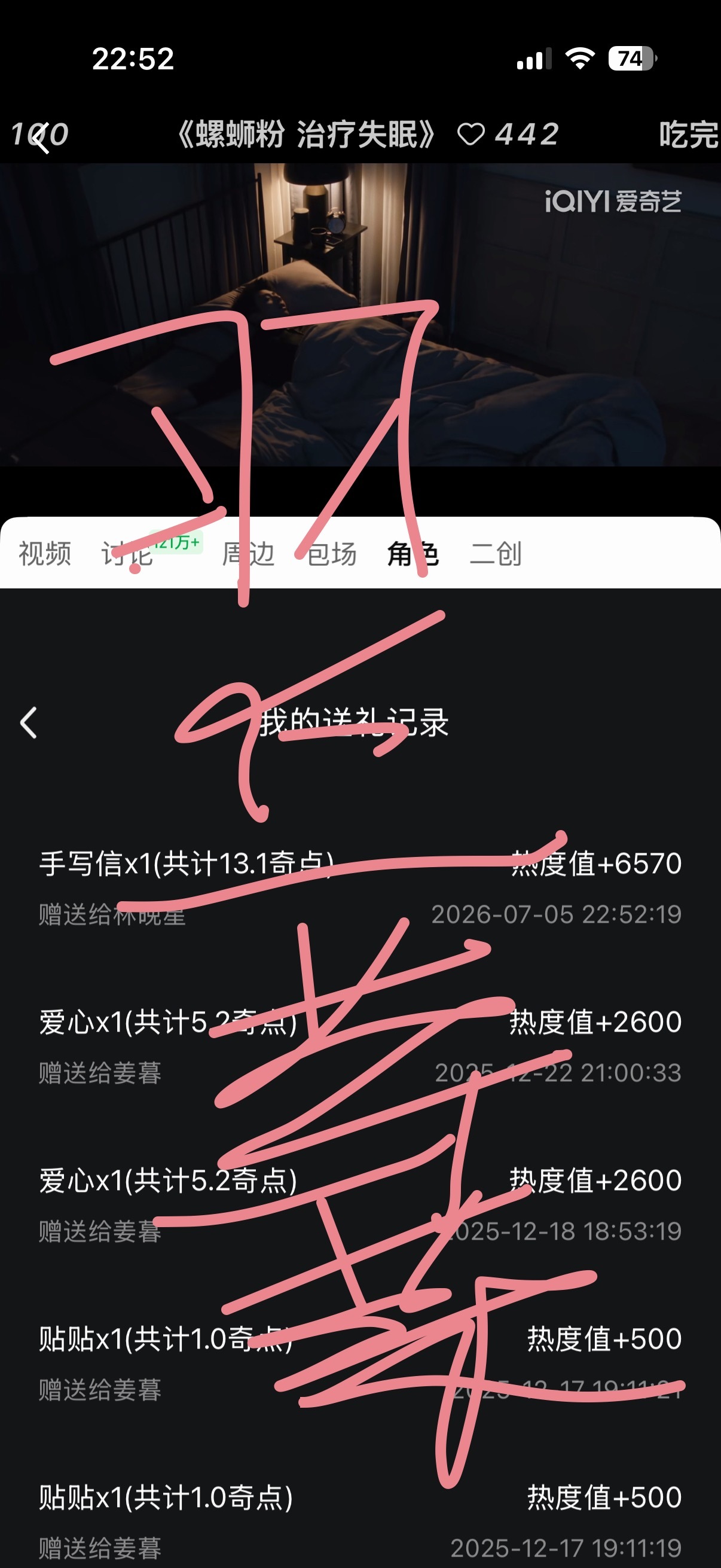 给林晚星送上情书💌 