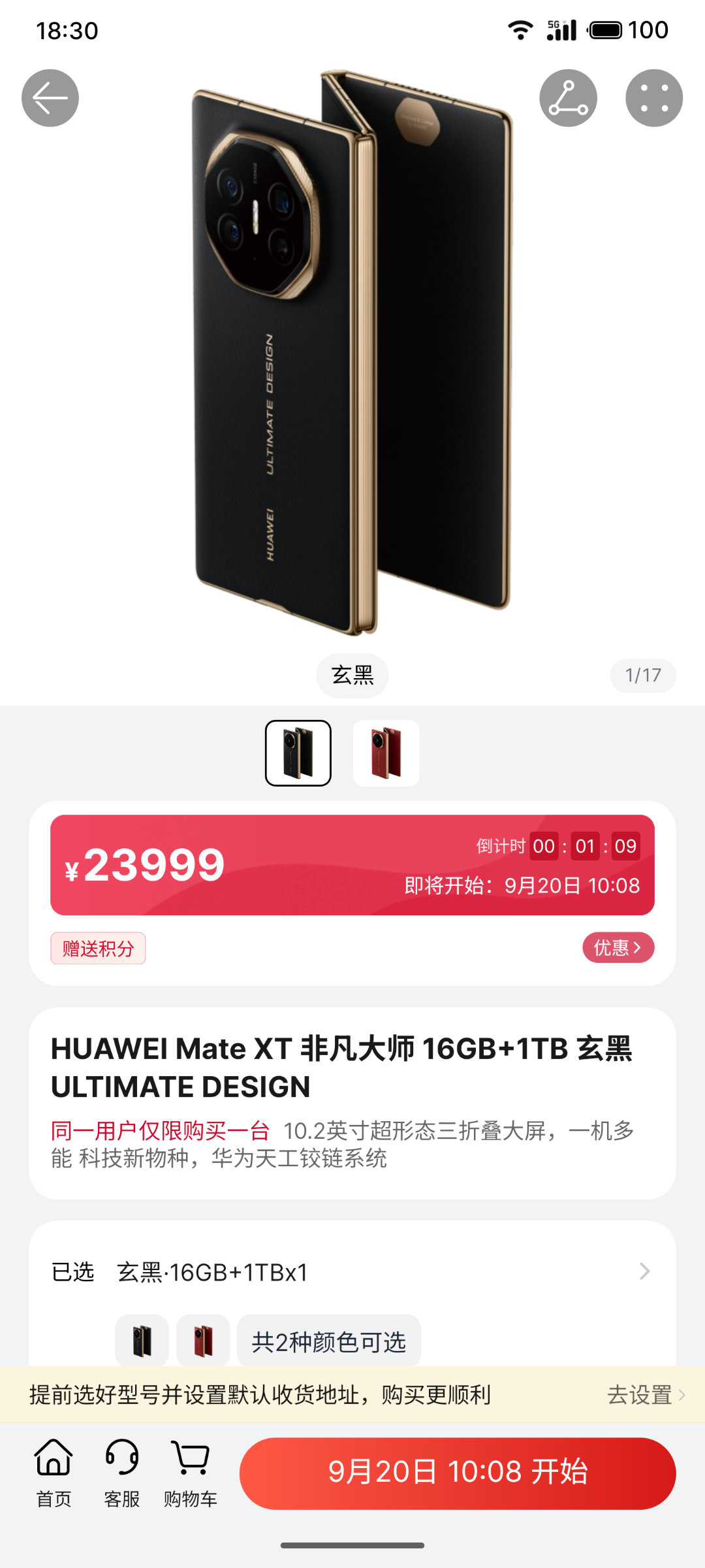 #华为三折叠开售# 很好，秒没，排队都排不到🥴虽然存款不够买，但是重在参与[d